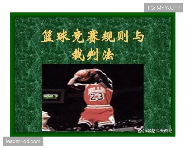 争球判定规则何时出现以及如何准确进行判罚